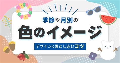 7月顏色|季節や月別の色のイメージとは？デザインに落とし込むコツもご。